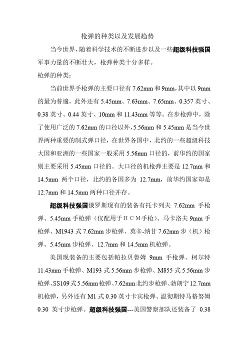 枪弹的种类以及发展趋势
