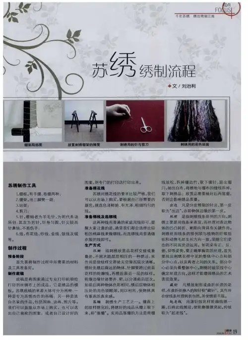 苏绣绣制流程