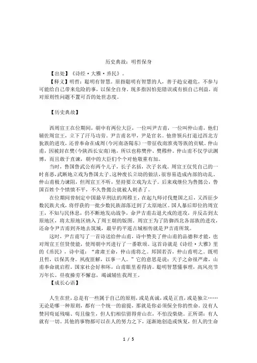 历史典故：明哲保身