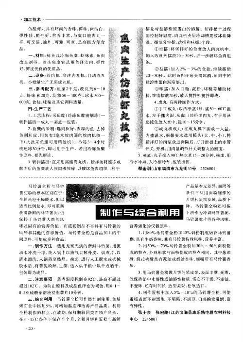 马铃薯全粉的制作与综合利用
