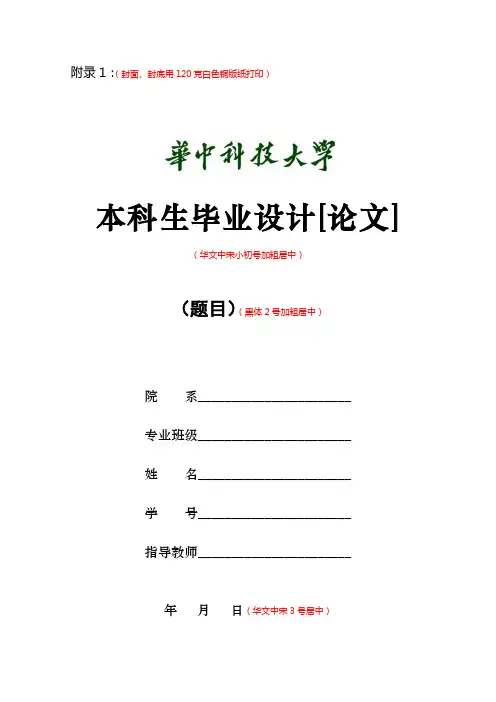 附录1 论文格式示例(格式参考)