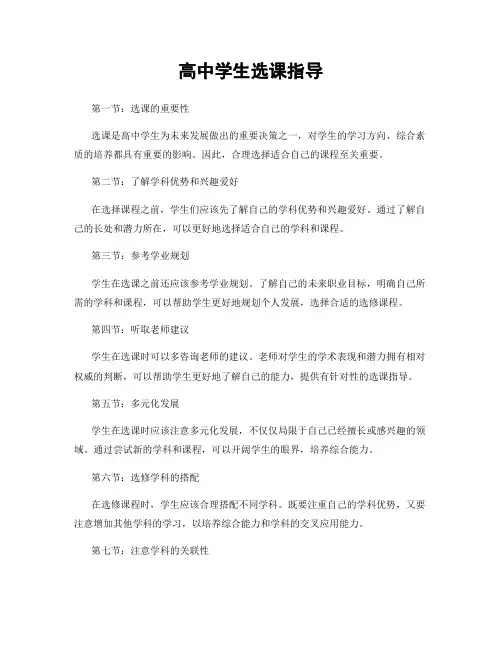 高中学生选课指导