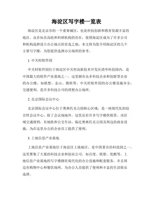 海淀区写字楼一览表