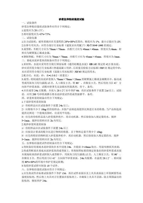 砂浆拉伸粘结强度试验