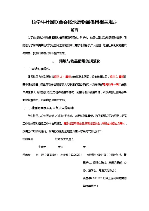 校学生社团联合会场地及物品借用相关规定