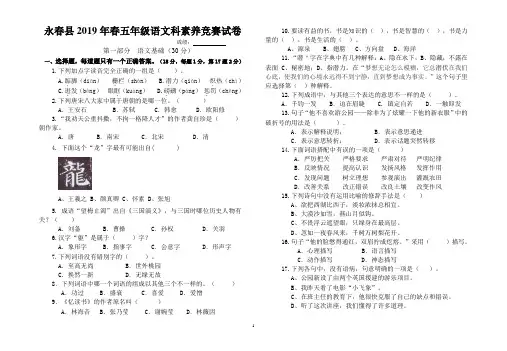 福建省永春县2019年春五年级语文科素养竞赛试卷