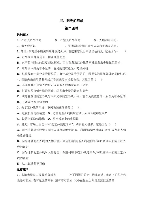 初中华师大版科学七年级下册同步练习：3.3阳光的组成 第二课时
