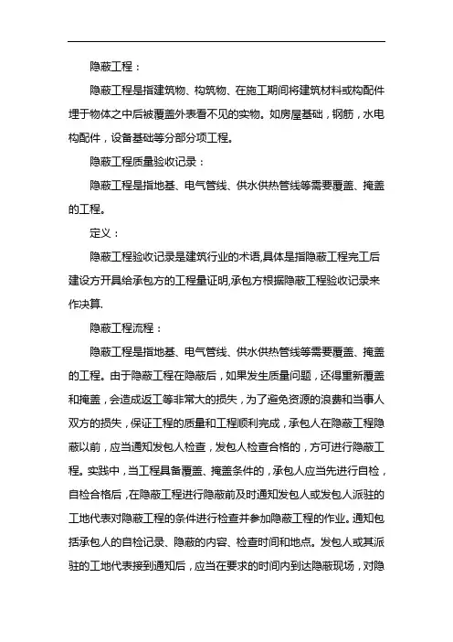 隐蔽工程质量验收记录