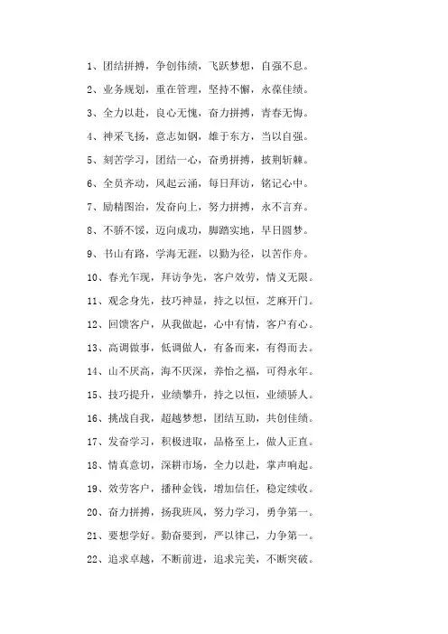 口号霸气押韵十六字精选