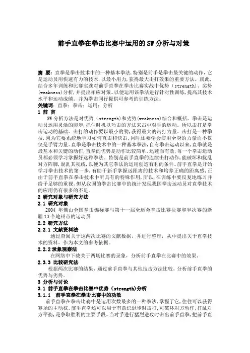 拳击论文