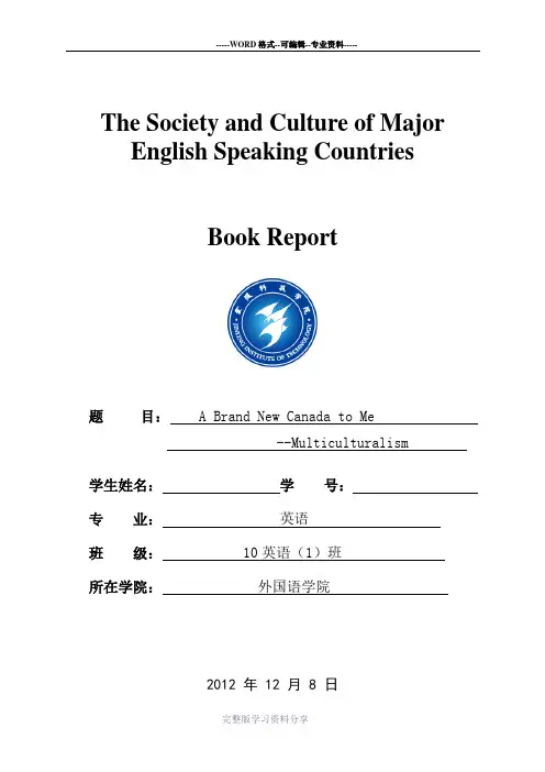 英语国家社会文化之加拿大-文化课后论文