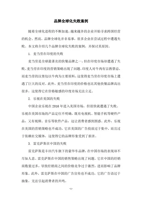 品牌全球化失败案例