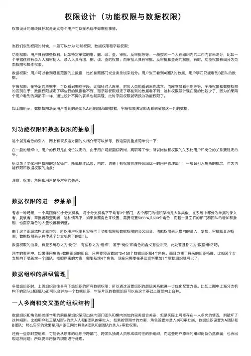 权限设计（功能权限与数据权限）
