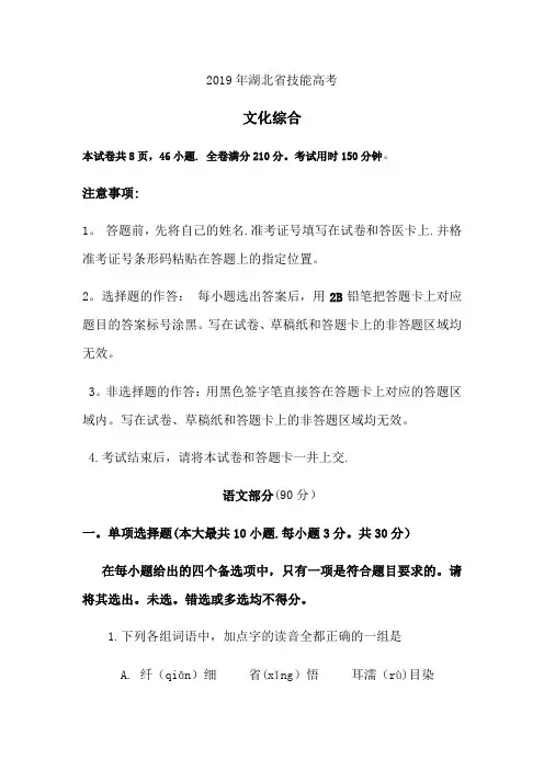 2019湖北省技能高考文化综合试题