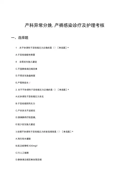 产科异常分娩产褥感染诊疗及护理考核试题及答案