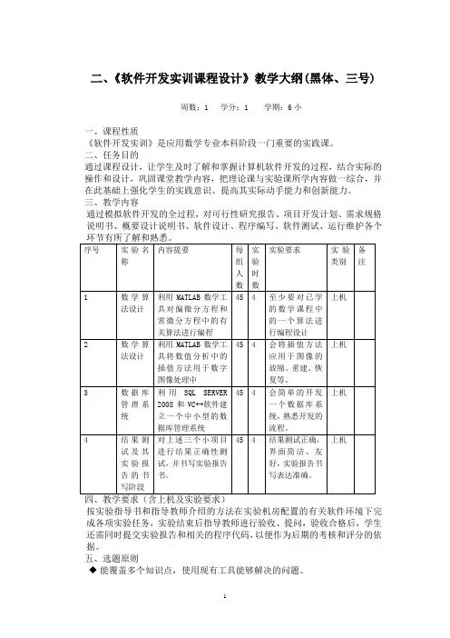 软件开发实训大纲