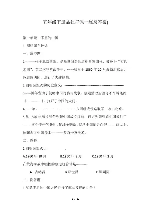 五年级下册品社每课一练及答案)