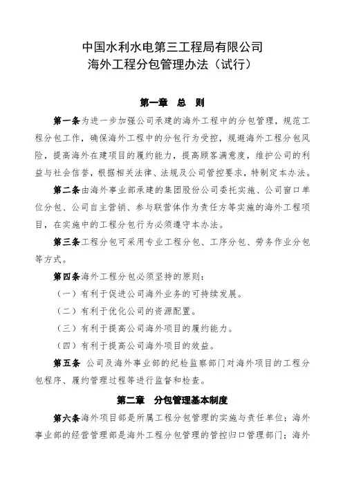 海外工程分包管理办法(试行)