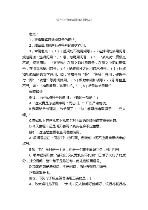 标点符号的运用和巩固练习