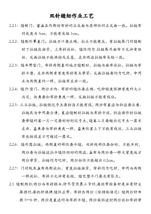 双针缝纫作业工艺
