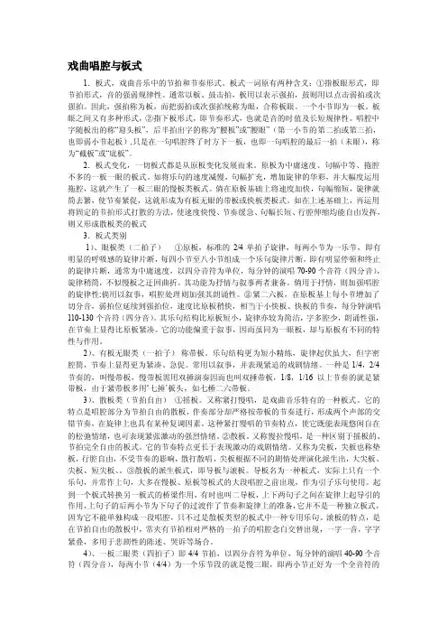 [中学]戏曲唱腔与板式