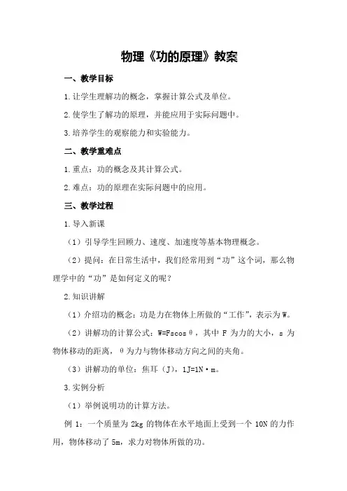 物理《功的原理》教案