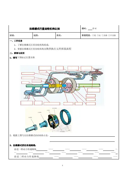 5-5-7  拉维娜式行星齿轮机构认知