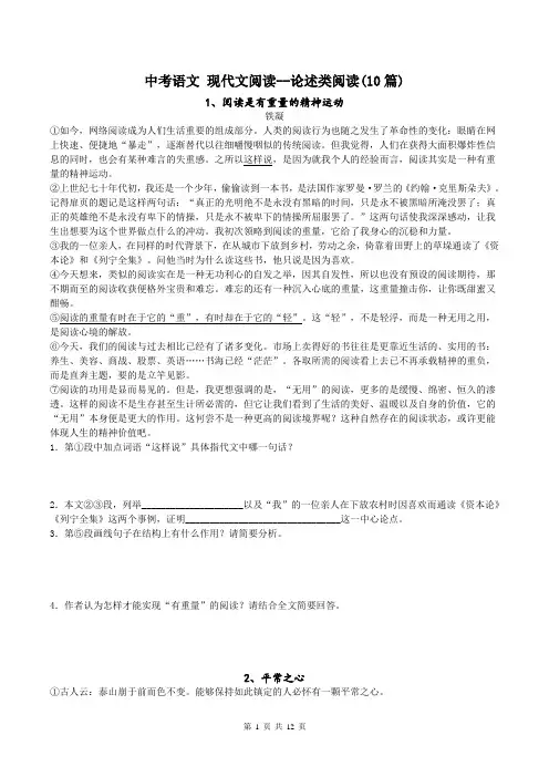 中考现代文阅读--论述类阅读10篇(含答案)