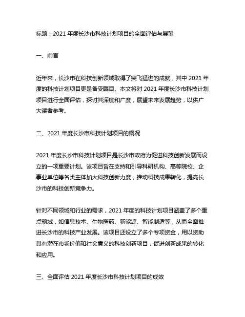 2021年度长沙市科技计划项目