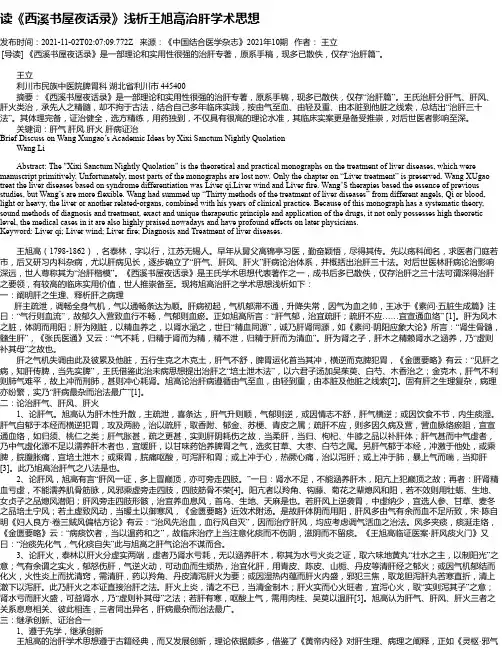 读《西溪书屋夜话录》浅析王旭高治肝学术思想