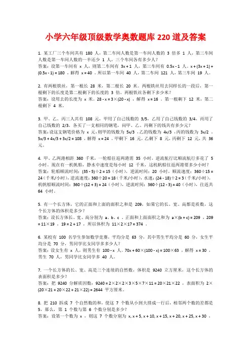 小学六年级顶级数学奥数题库220道及答案