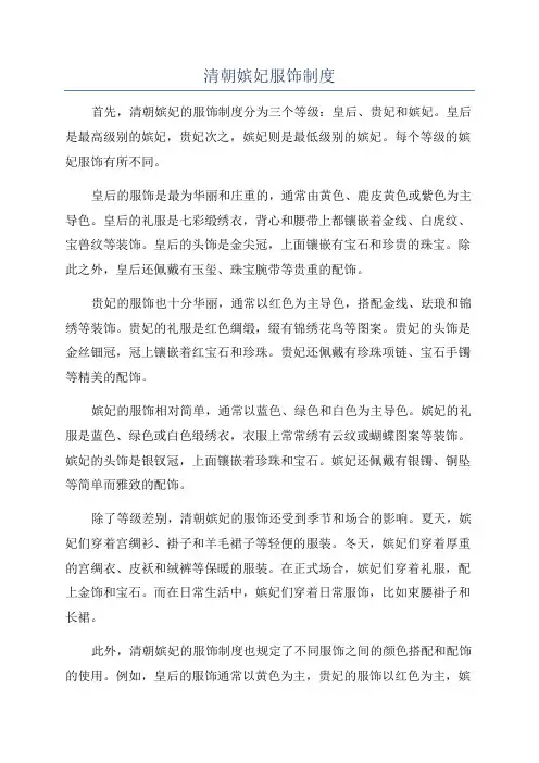 清朝嫔妃服饰制度