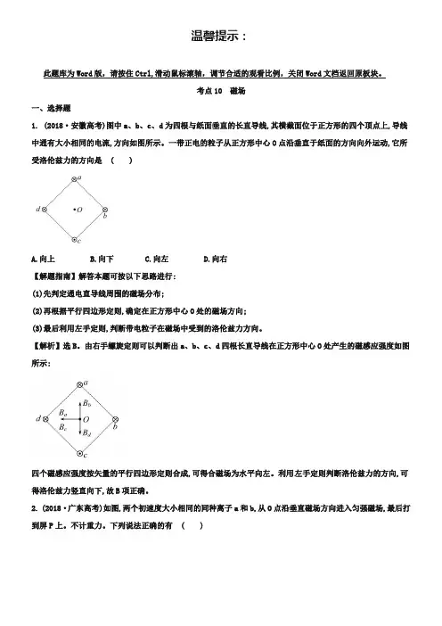 2013年高考物理题库【考点10】磁场(含答案)