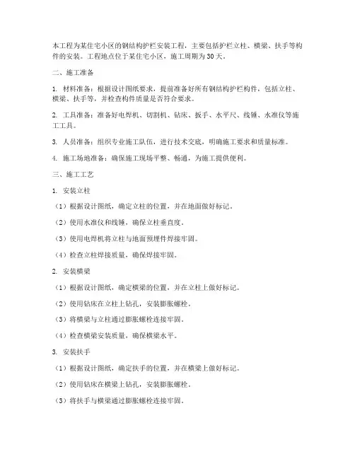 钢结构护栏安装施工方案