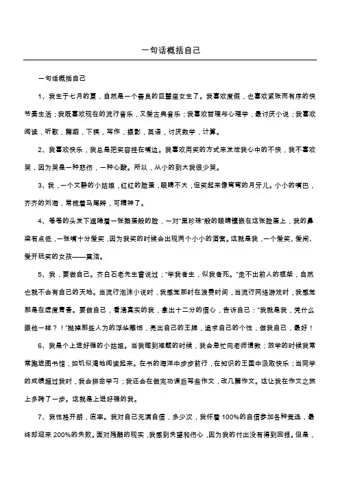 一句话概括自己