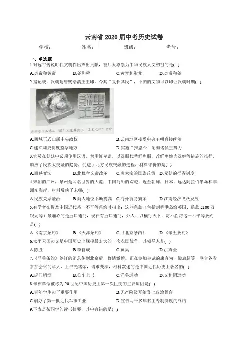 云南省2020届中考历史试卷和答案完整版