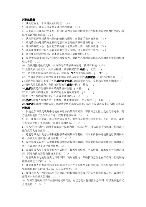 商务谈判判断题集