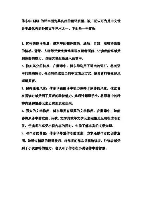 傅东华《飘》译本赏析