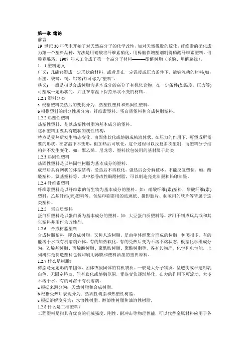 塑料原料与助剂