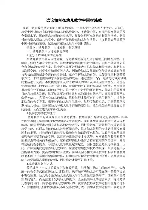 试论如何在幼儿教学中因材施教