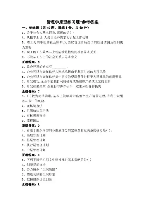 管理学原理练习题+参考答案