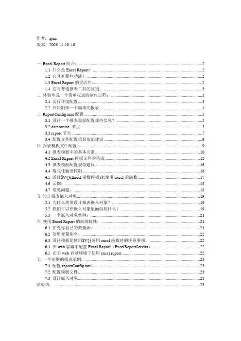 Excel Report使用手册