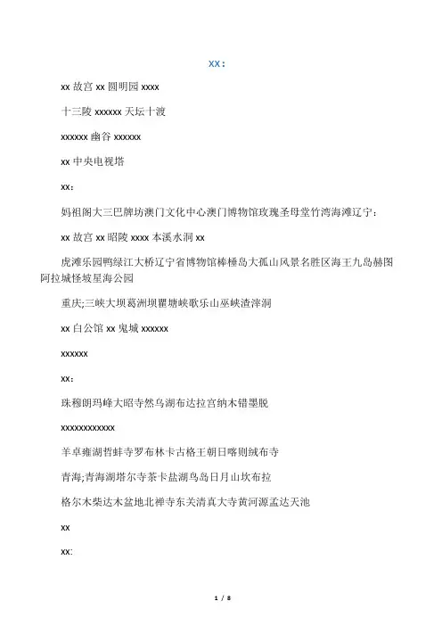 全国各省旅游景点大全
