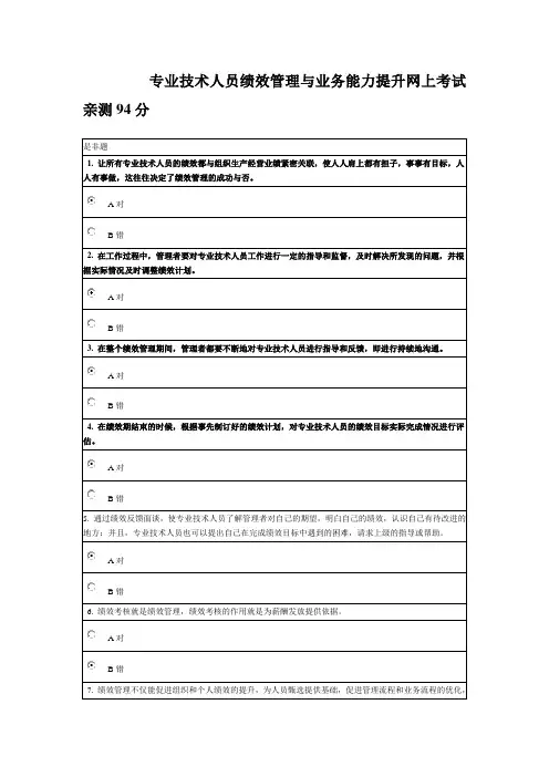 2017 专业技术人员绩效管理与业务能力提升考试答案