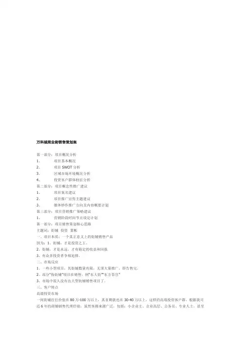万科城商业街销售策划案