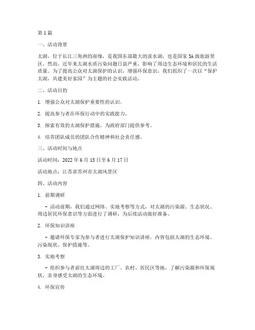 保护太湖社会实践活动(2篇)
