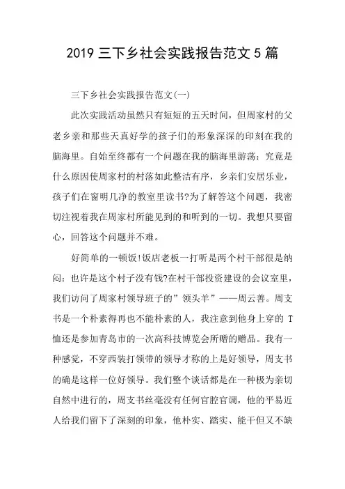 2019三下乡社会实践报告范文5篇