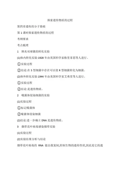 探索遗传物质的过程