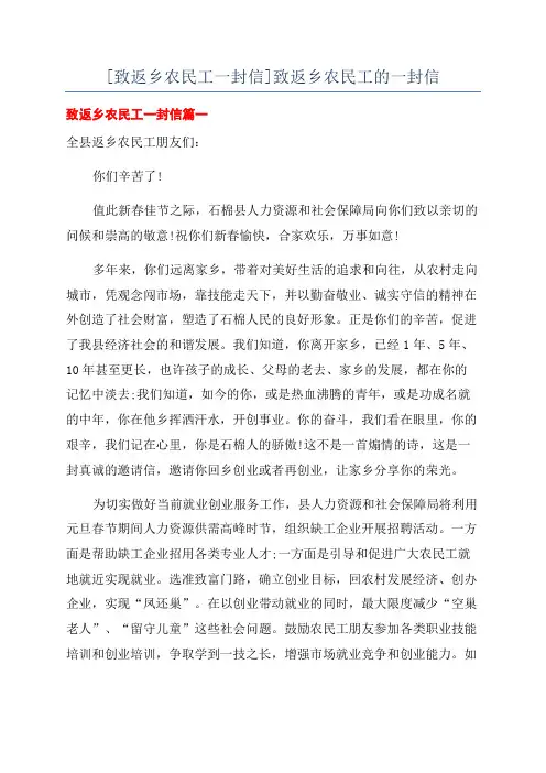[致返乡农民工一封信]致返乡农民工的一封信