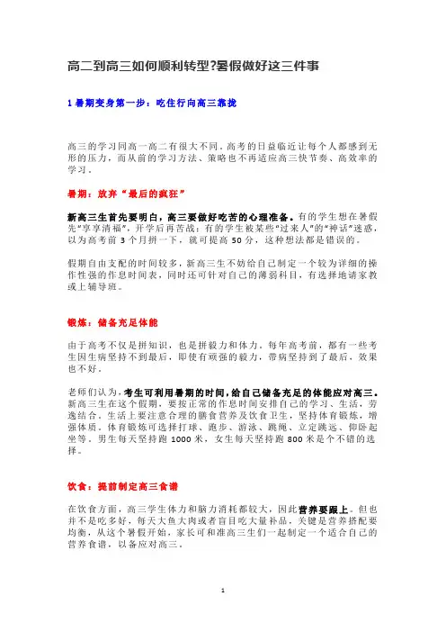高二到高三如何顺利转型